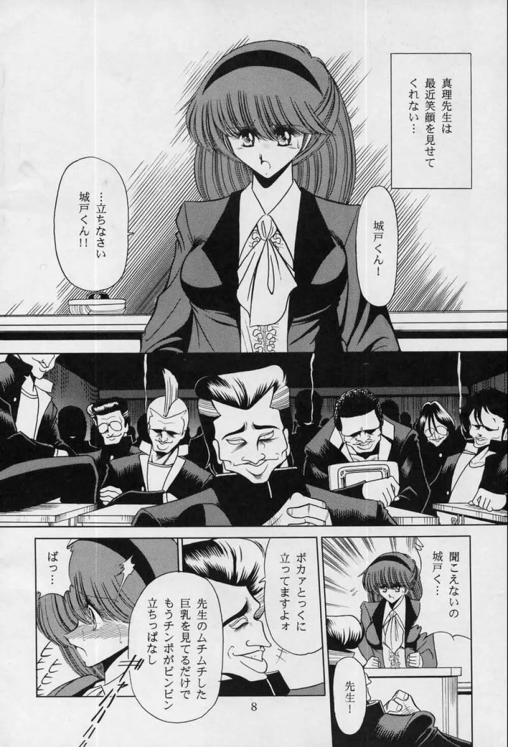 女・教師 - page6