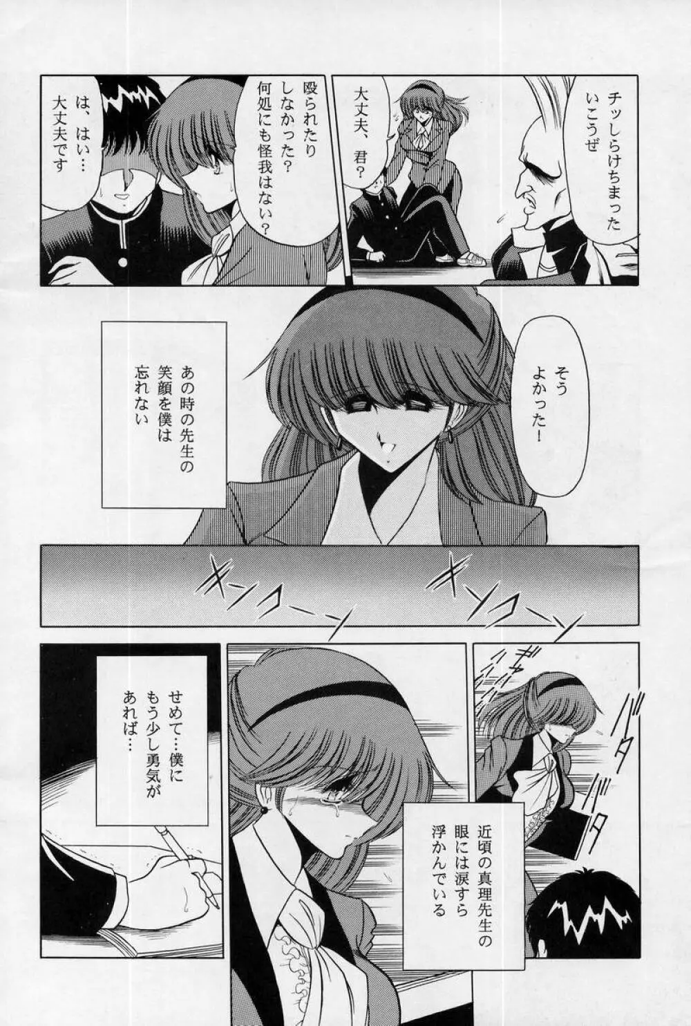 女・教師 - page8