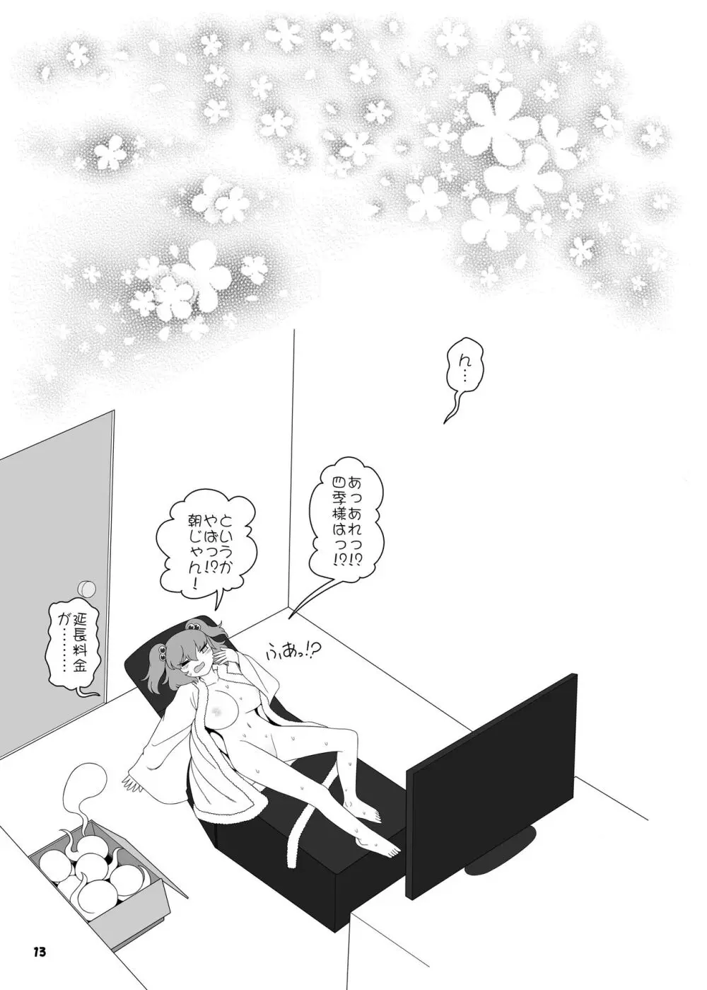 VRえんま - page13