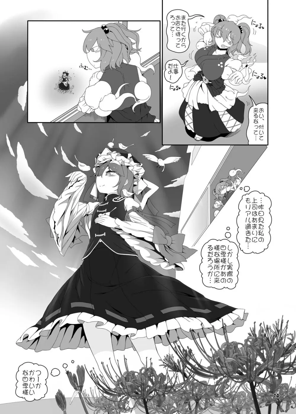 VRえんま - page14