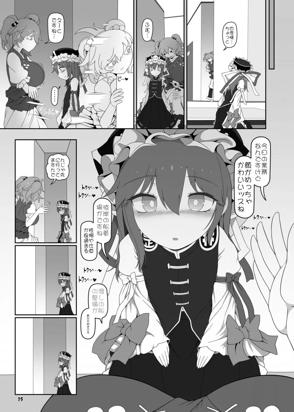 VRえんま - page15