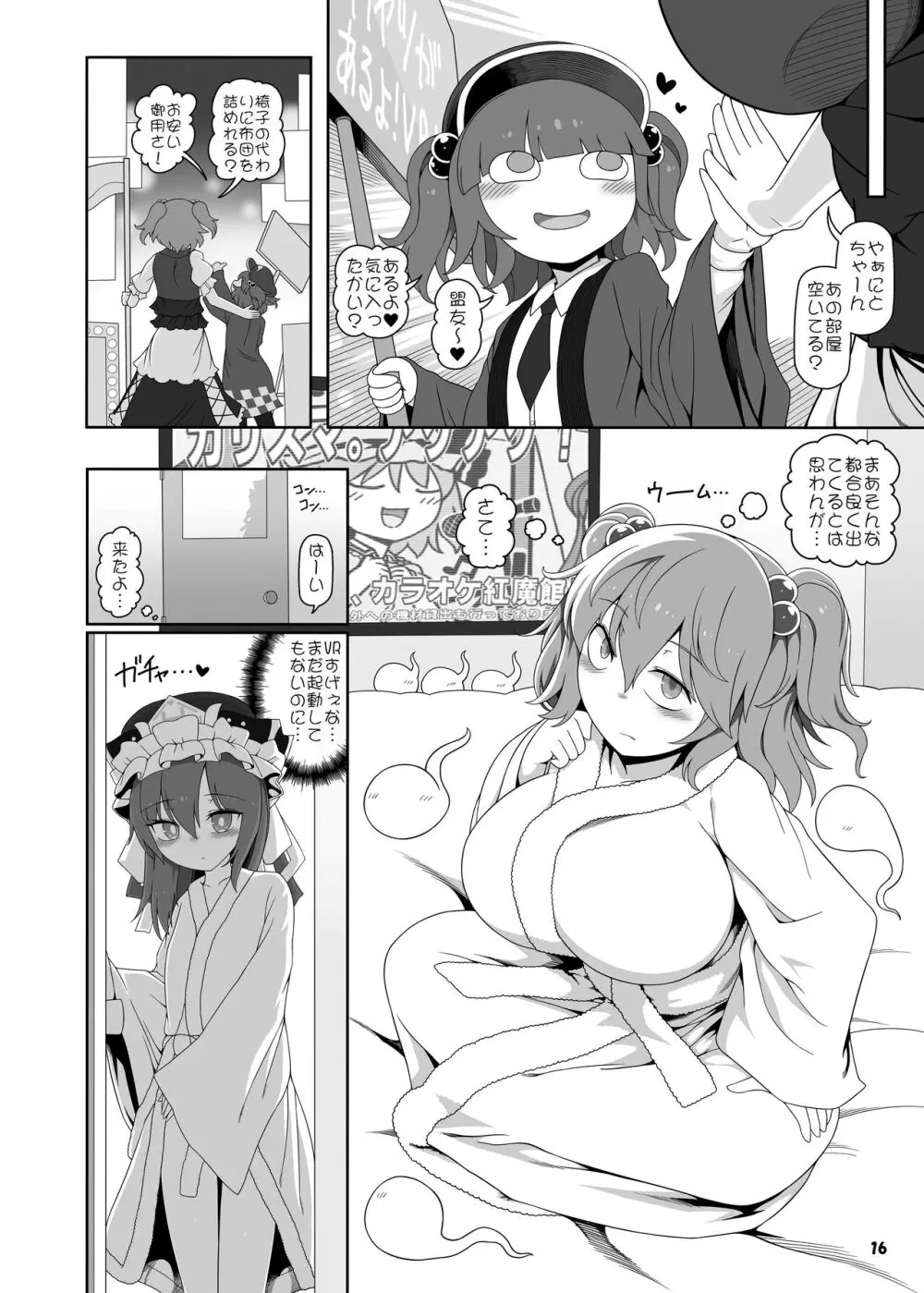 VRえんま - page16