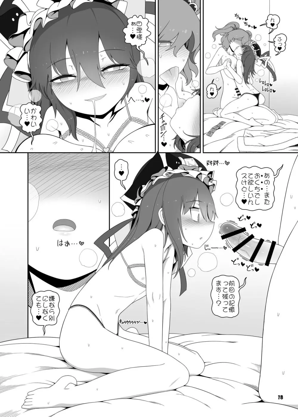 VRえんま - page18