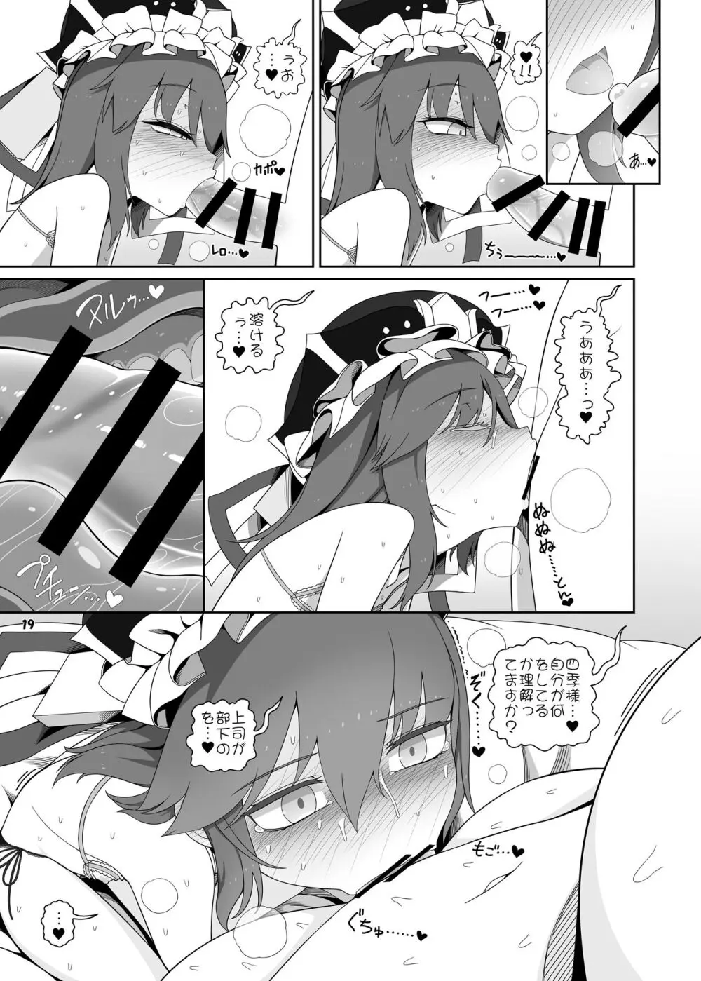 VRえんま - page19
