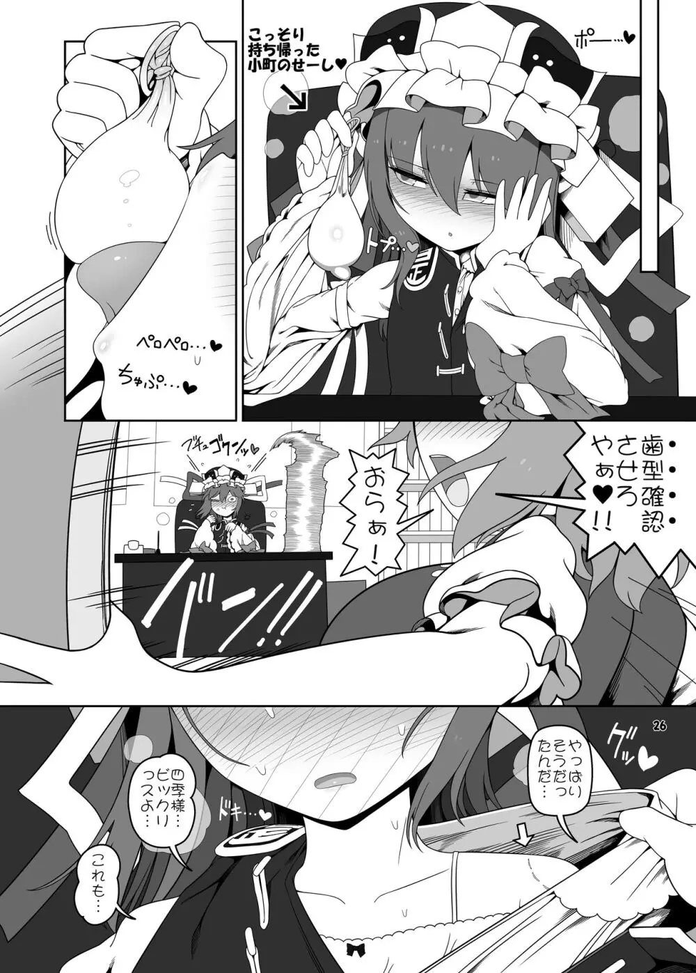 VRえんま - page26