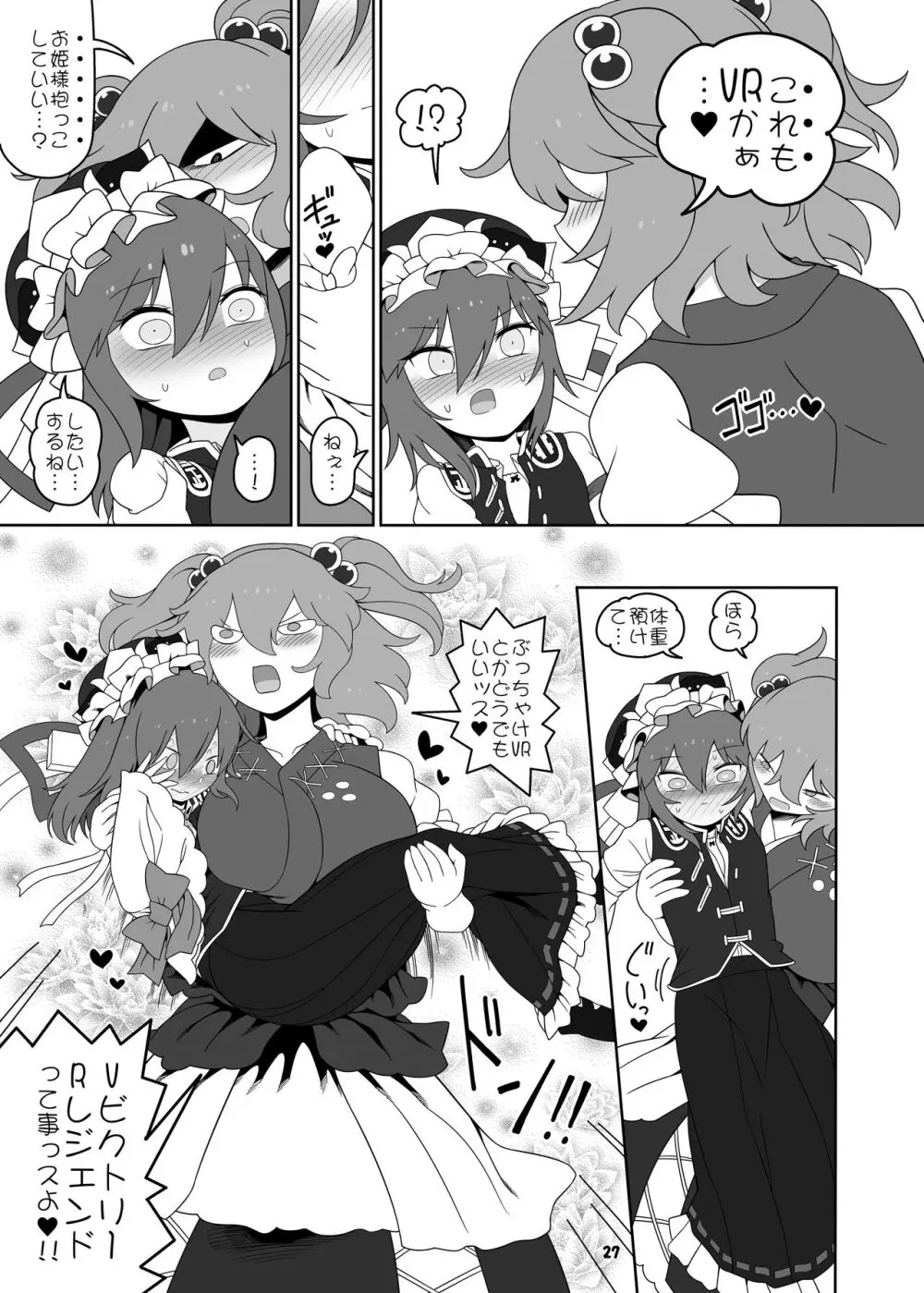 VRえんま - page27