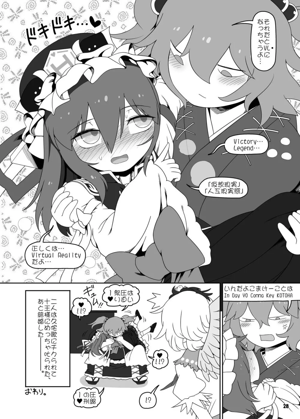 VRえんま - page28