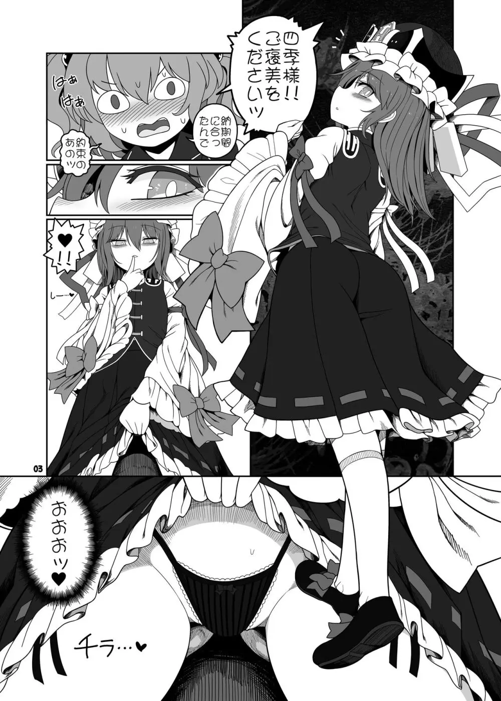 VRえんま - page3