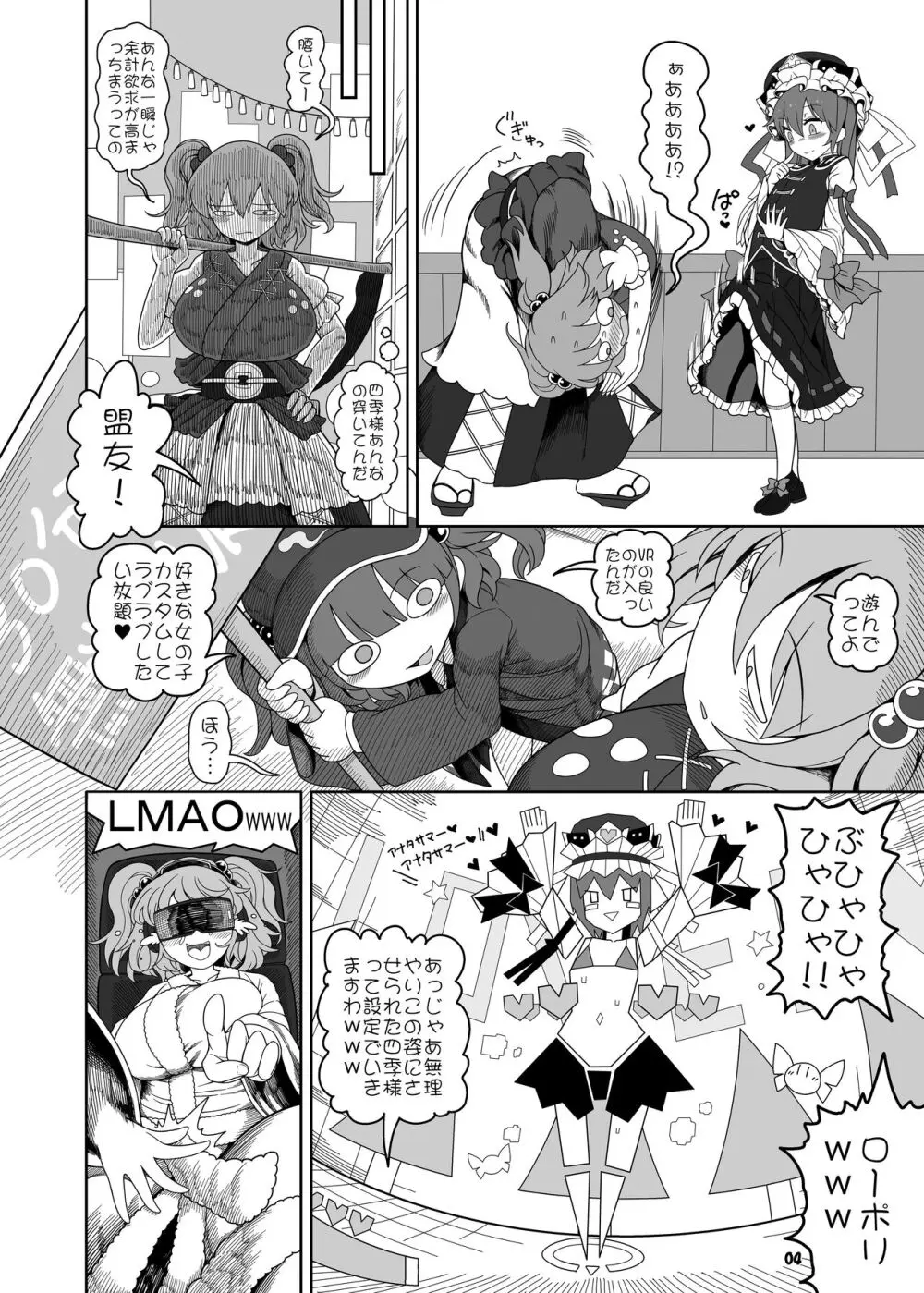 VRえんま - page4