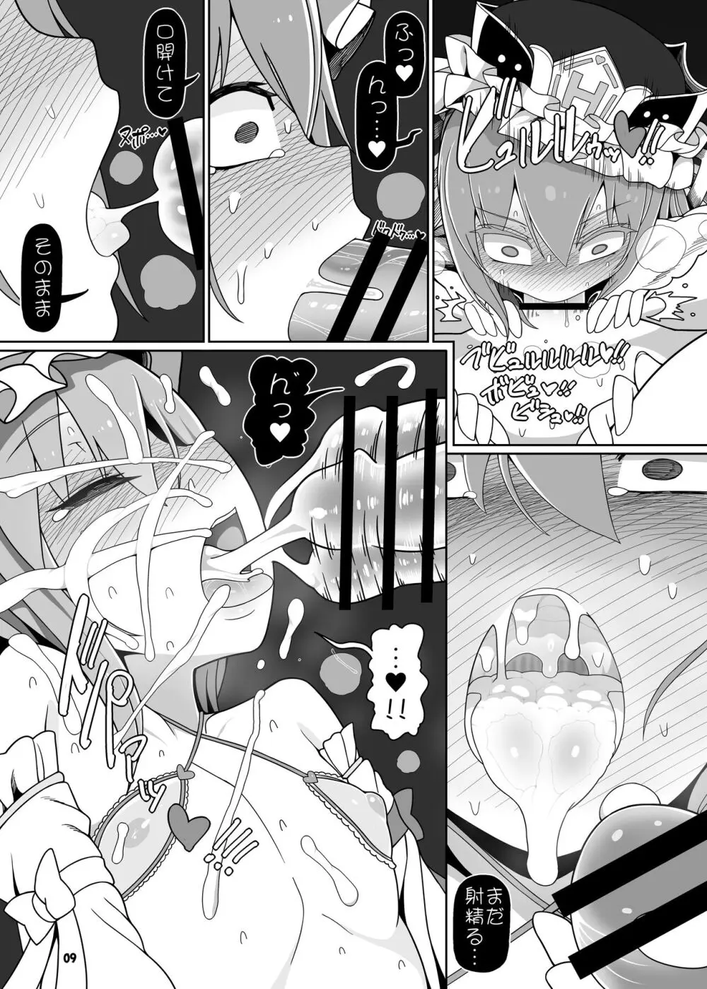 VRえんま - page9