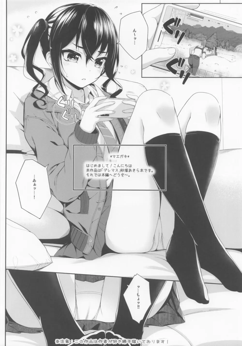 SHORT&SHORT 04 兄ぃのGAME - page3