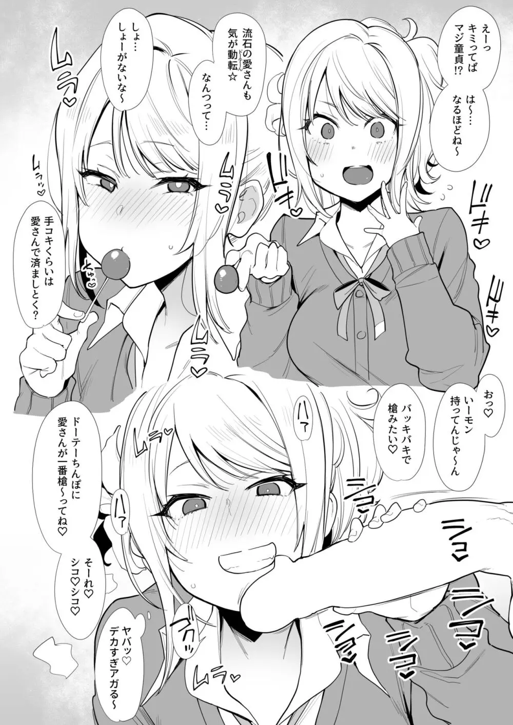 淫棒通信 - page4