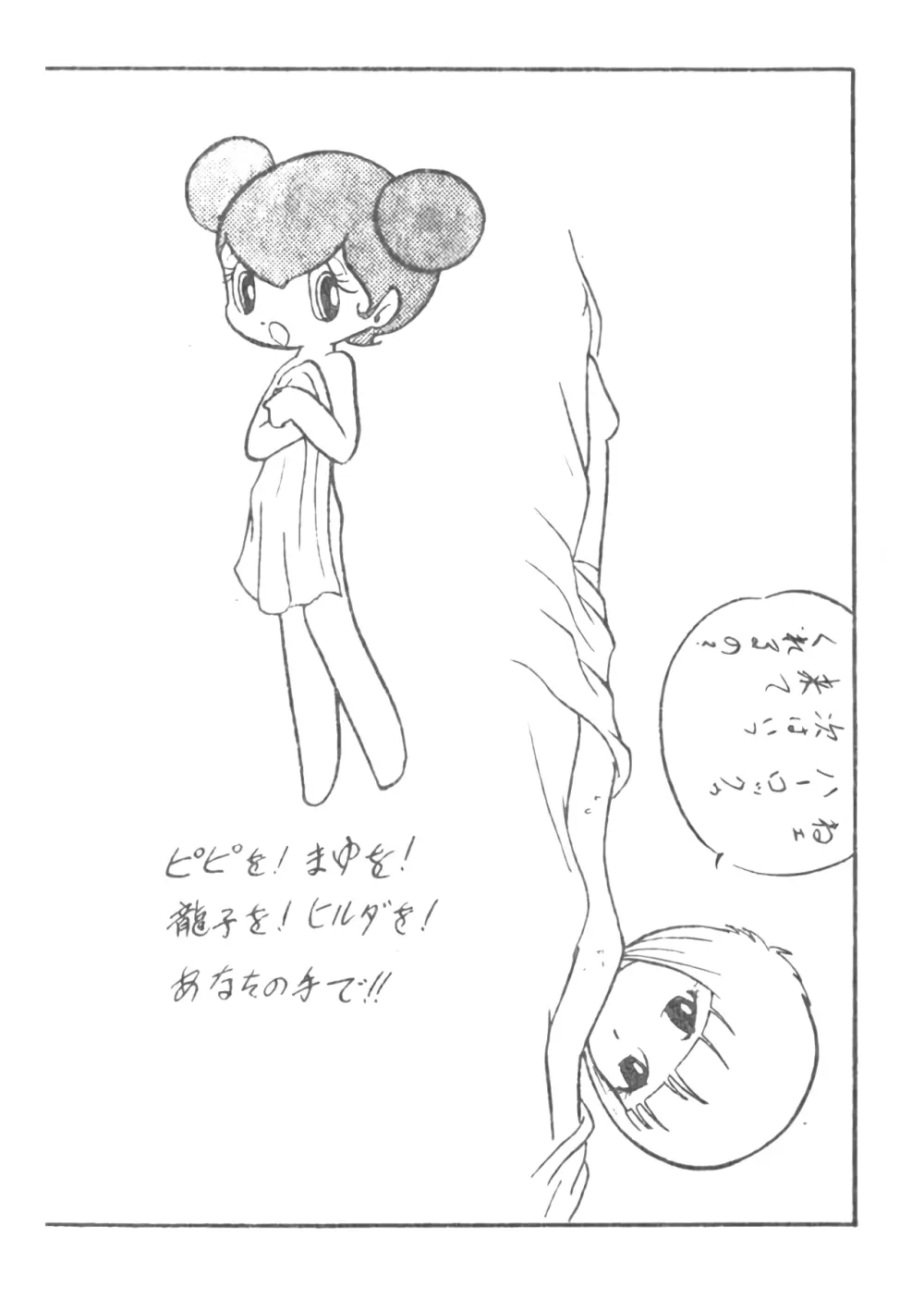 シベール 予告&原稿募集号 Vol.0 - page4