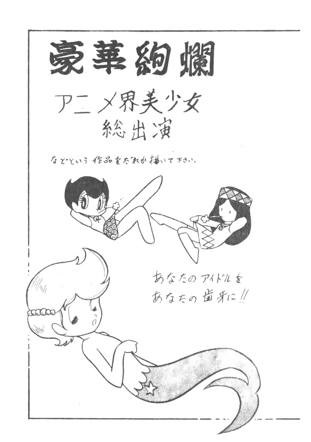 シベール 予告&原稿募集号 Vol.0 - page5