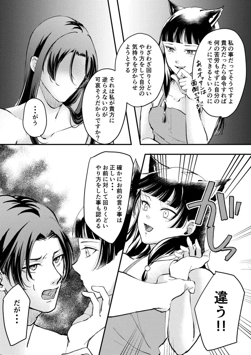 猫耳着けた猫猫が皇弟に手厳しい奉仕をする本 - page16