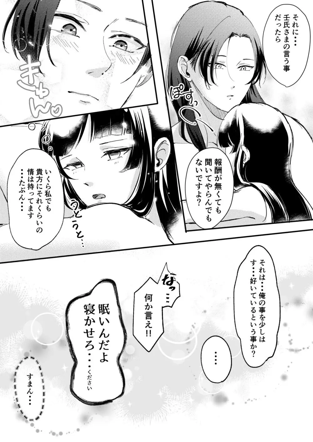 猫耳着けた猫猫が皇弟に手厳しい奉仕をする本 - page27