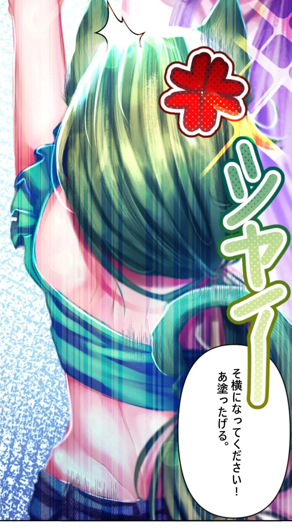 夏とビーチ - page25
