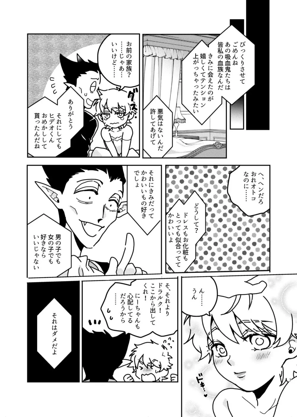 助けてくれたお礼にお嫁に貰ってあげるねヒデオくん! - page6