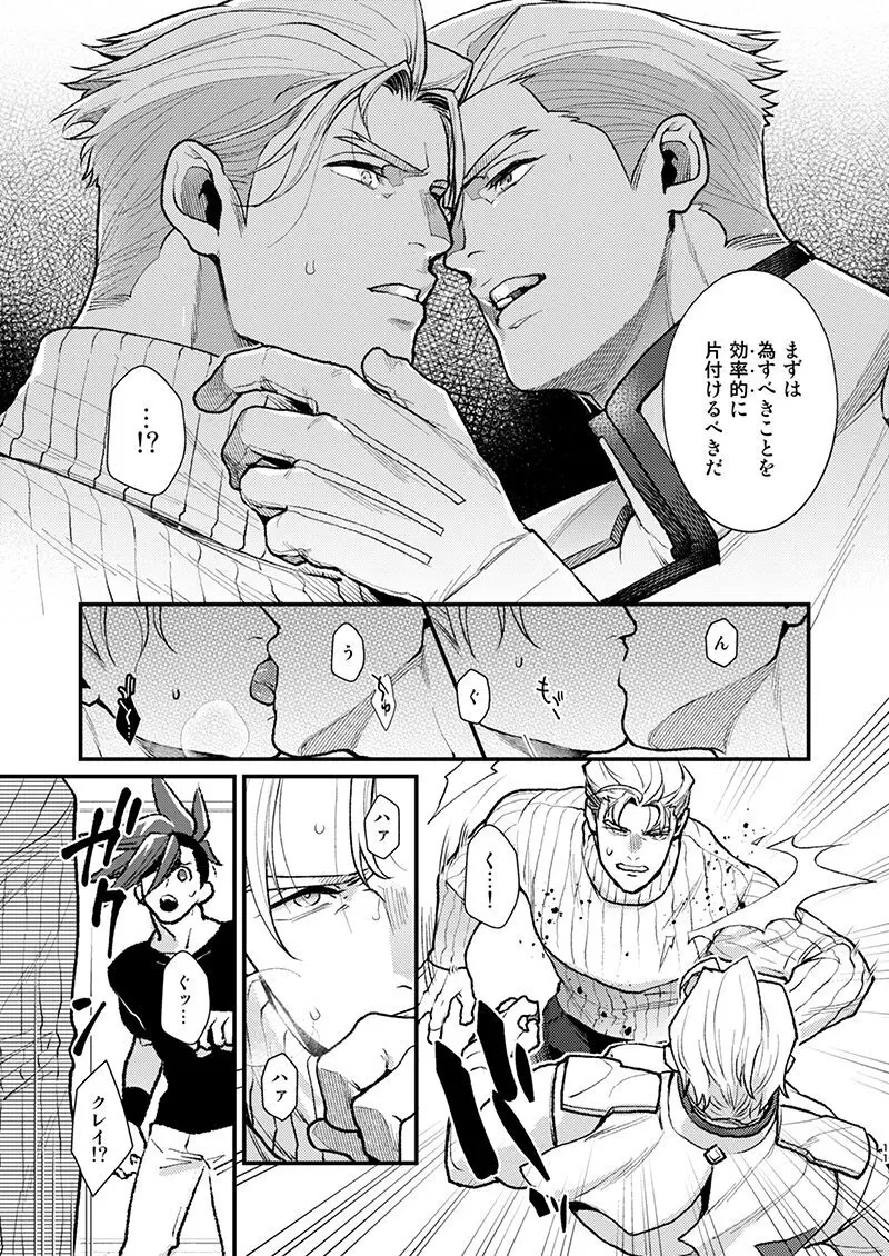 クレガロとガロクレが一緒にセックスする本 - page10