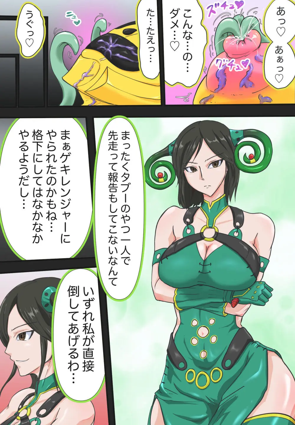 侵略!バラノイア帝国! - page11