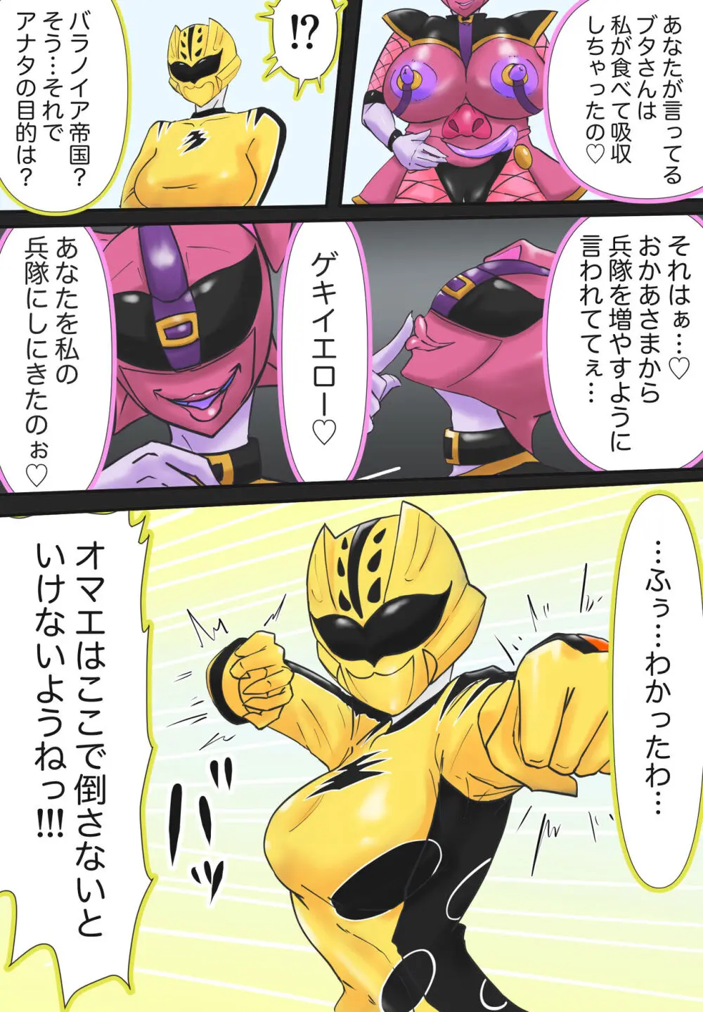 侵略!バラノイア帝国! - page3