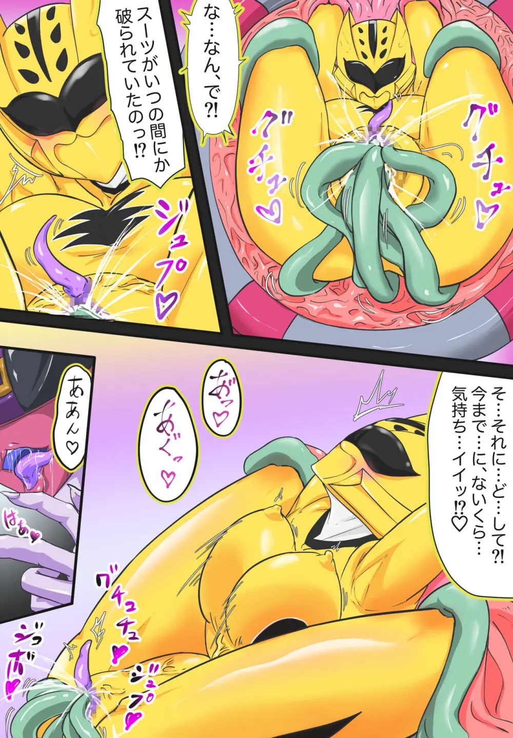 侵略!バラノイア帝国! - page8
