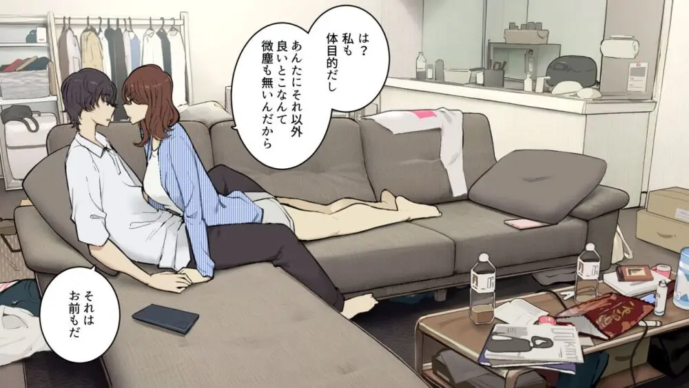 互いに体目的だと言い張るけど実際は相思相愛なセフレ関係 - page4