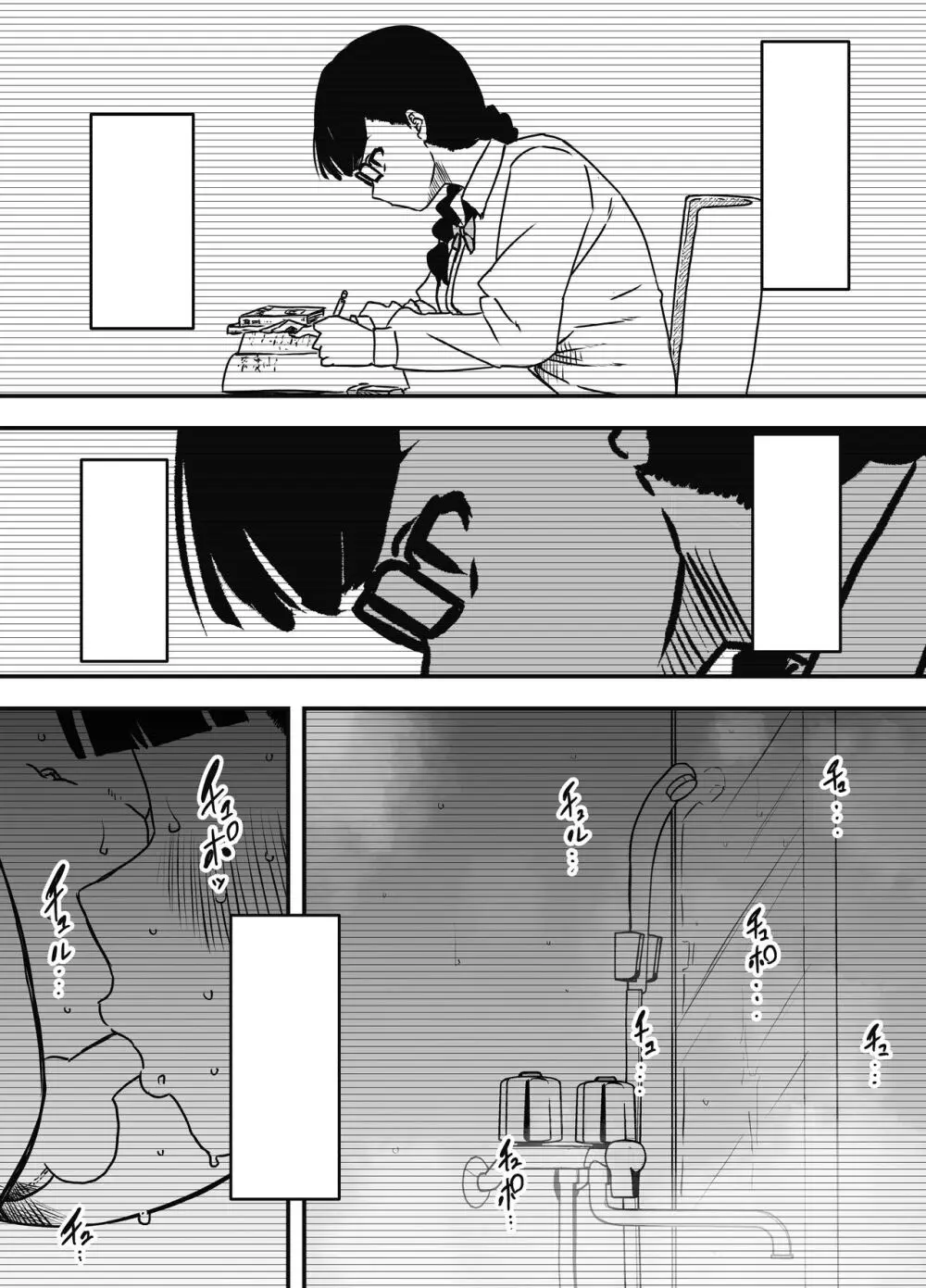 昼の姉と、夜の姉 - page10