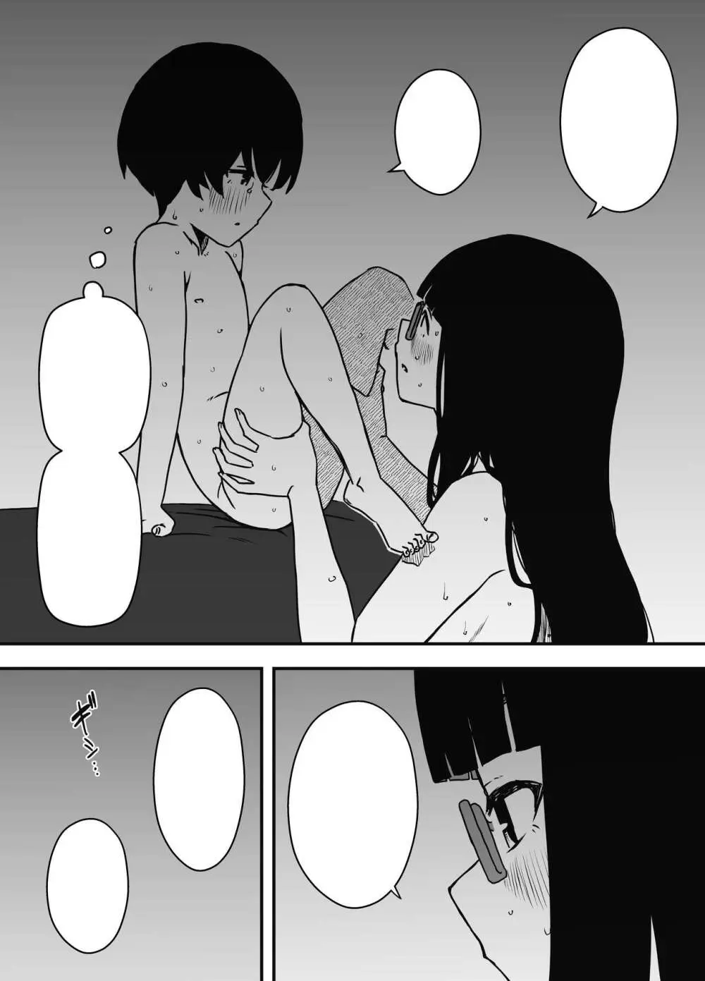 昼の姉と、夜の姉 - page14