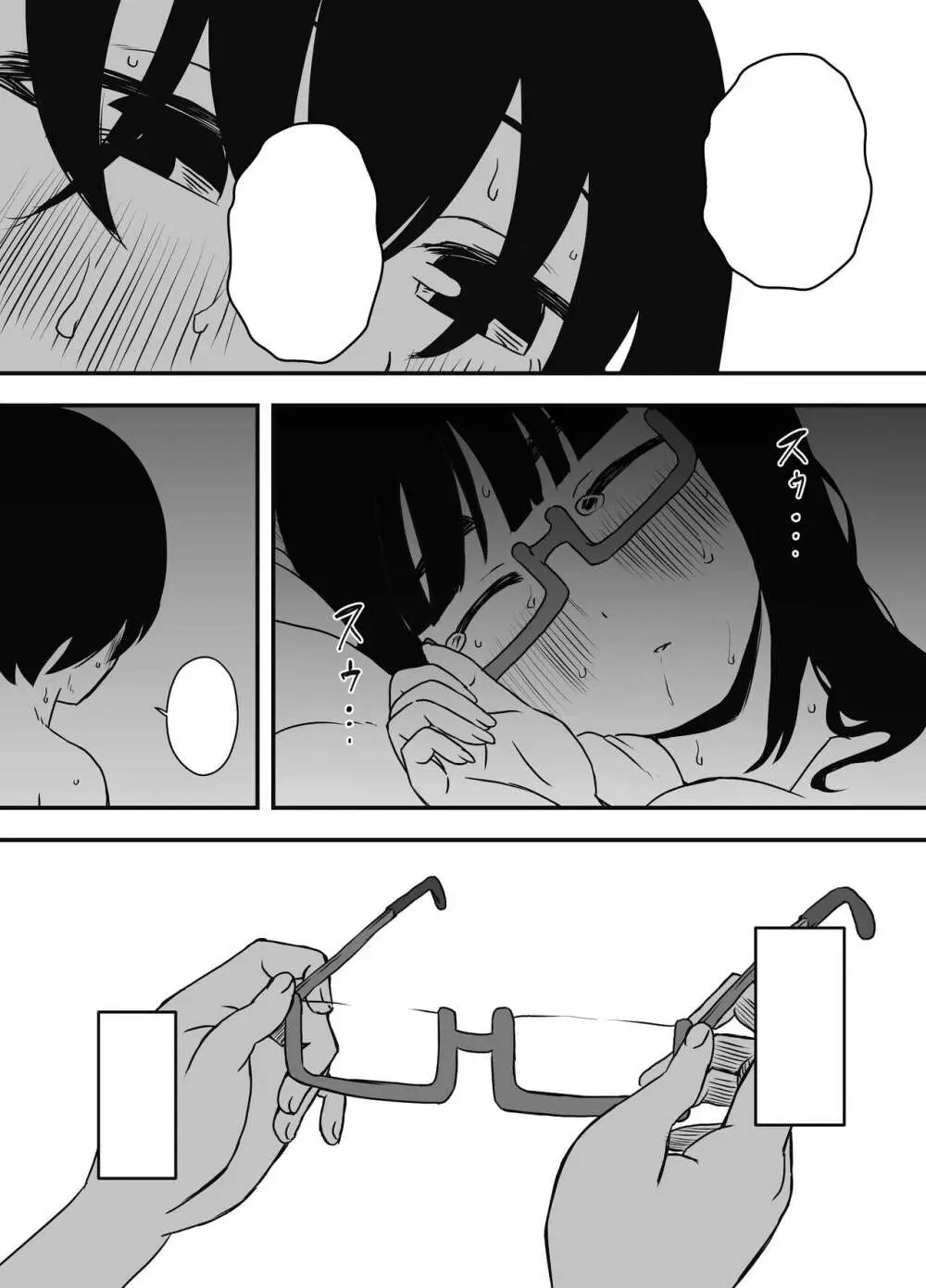 昼の姉と、夜の姉 - page36