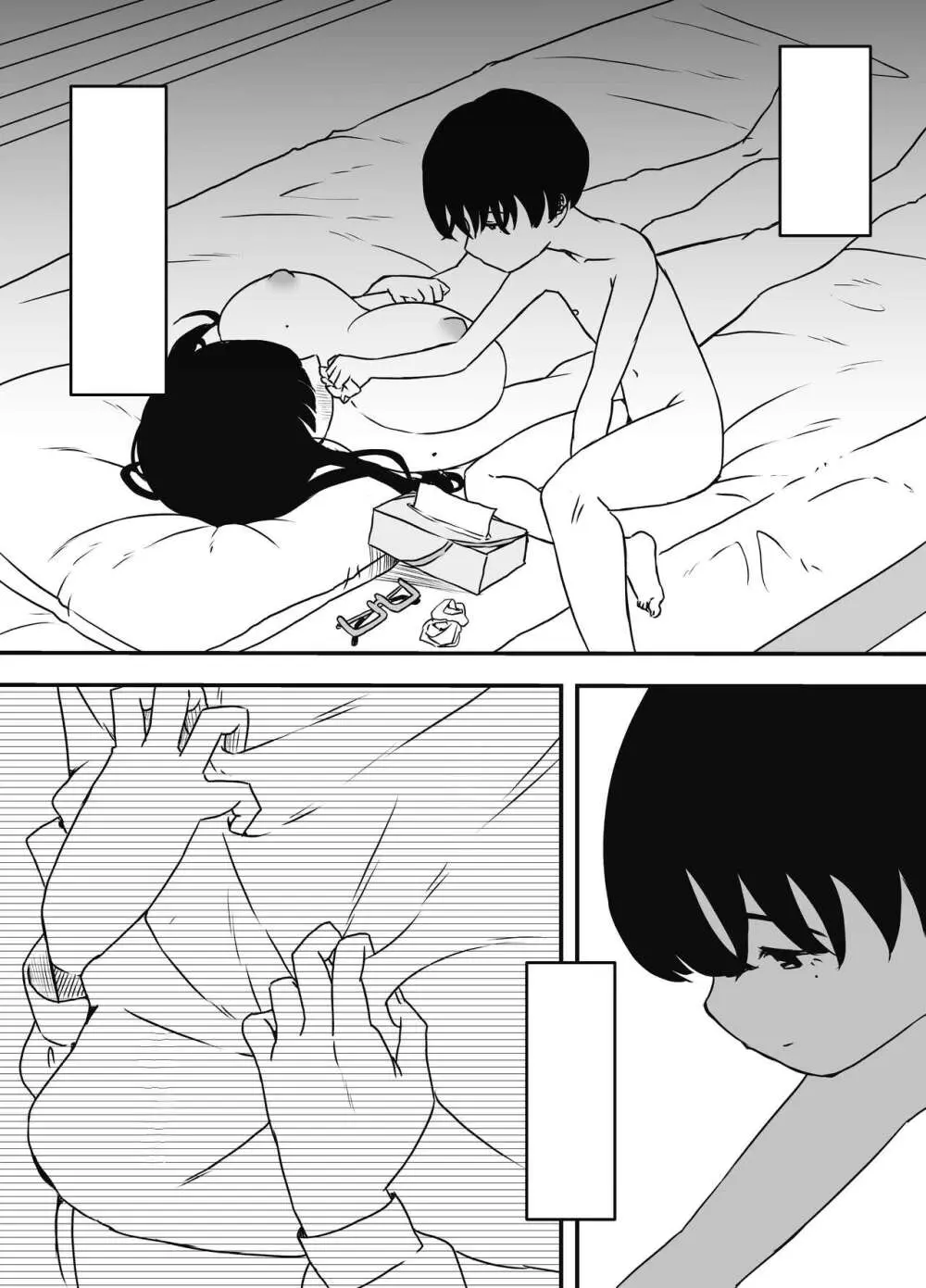 昼の姉と、夜の姉 - page37
