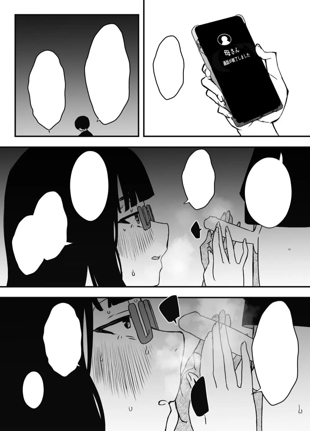 昼の姉と、夜の姉 - page5