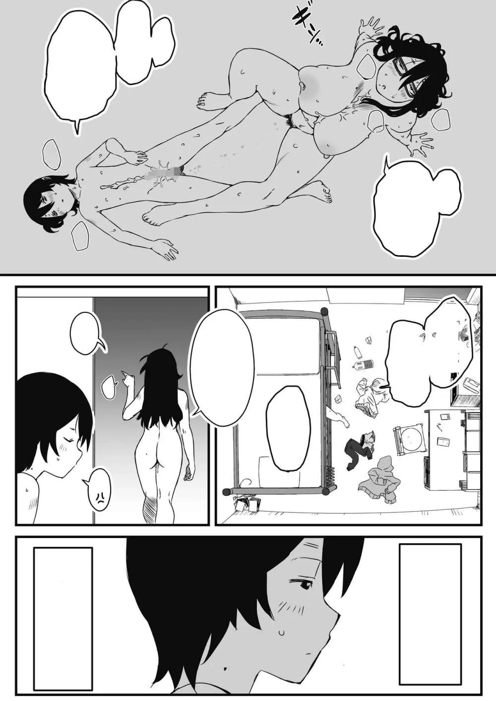 子供部屋おねぇちゃん - page17