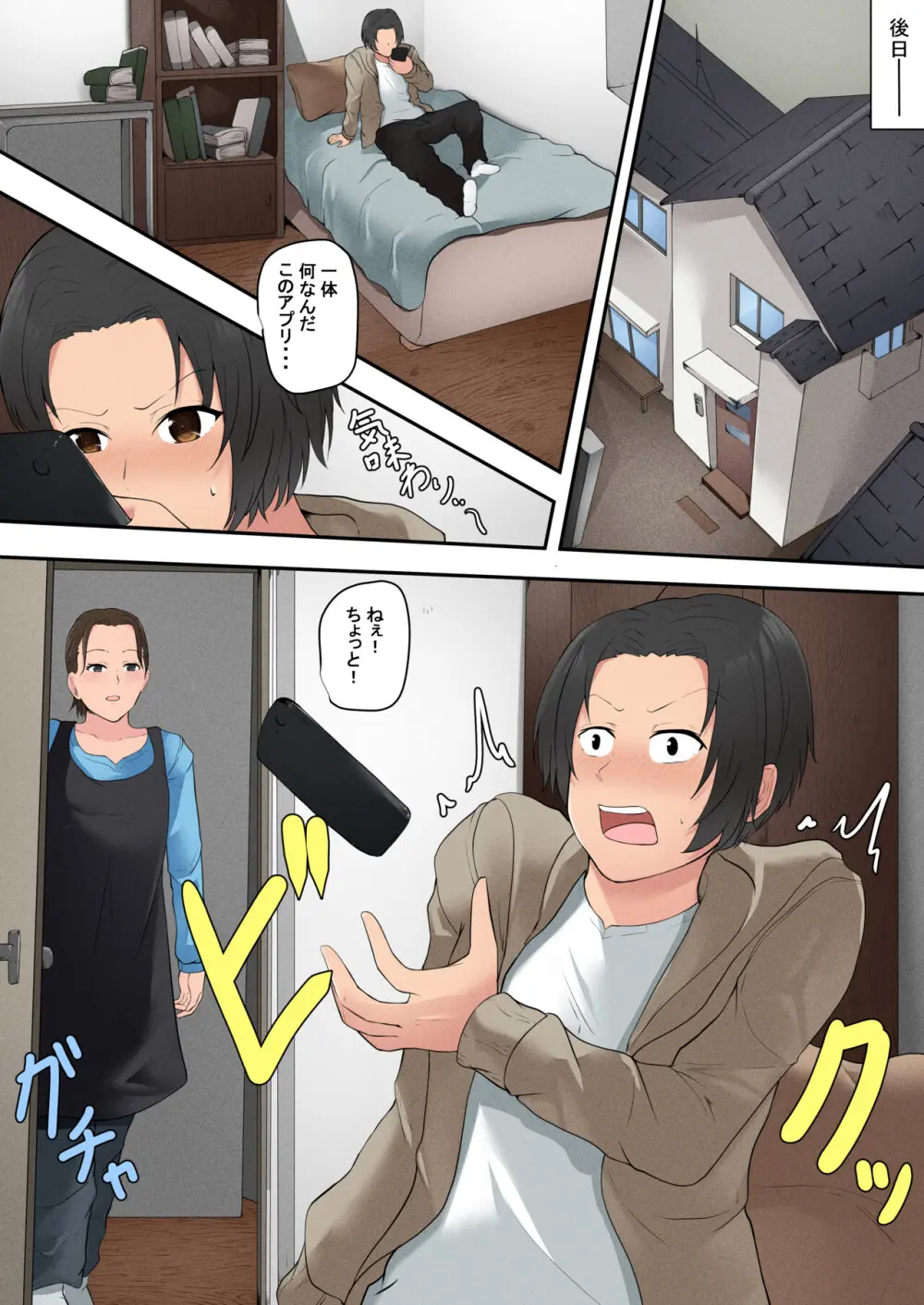 お母さん管理アプリ - page12