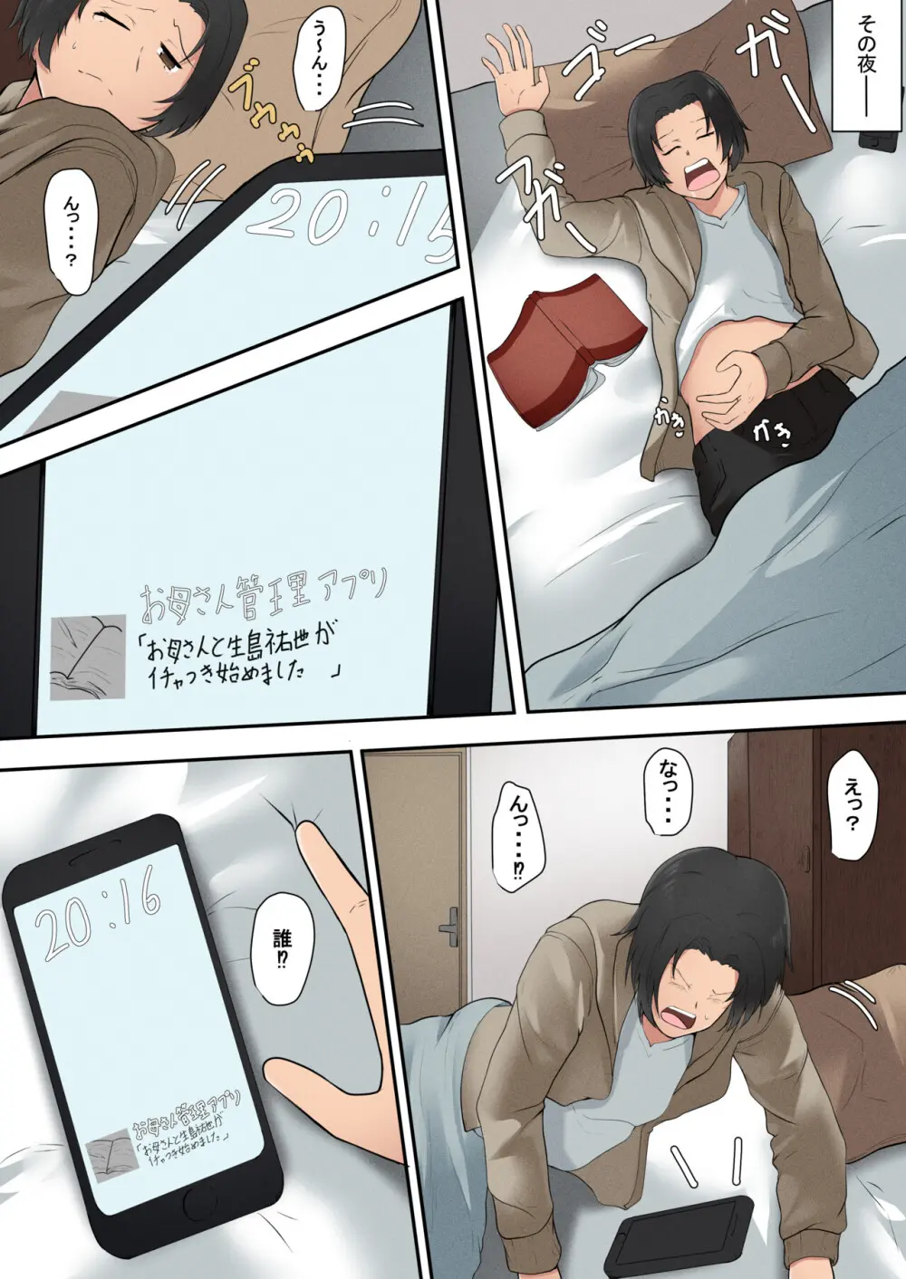 お母さん管理アプリ - page14