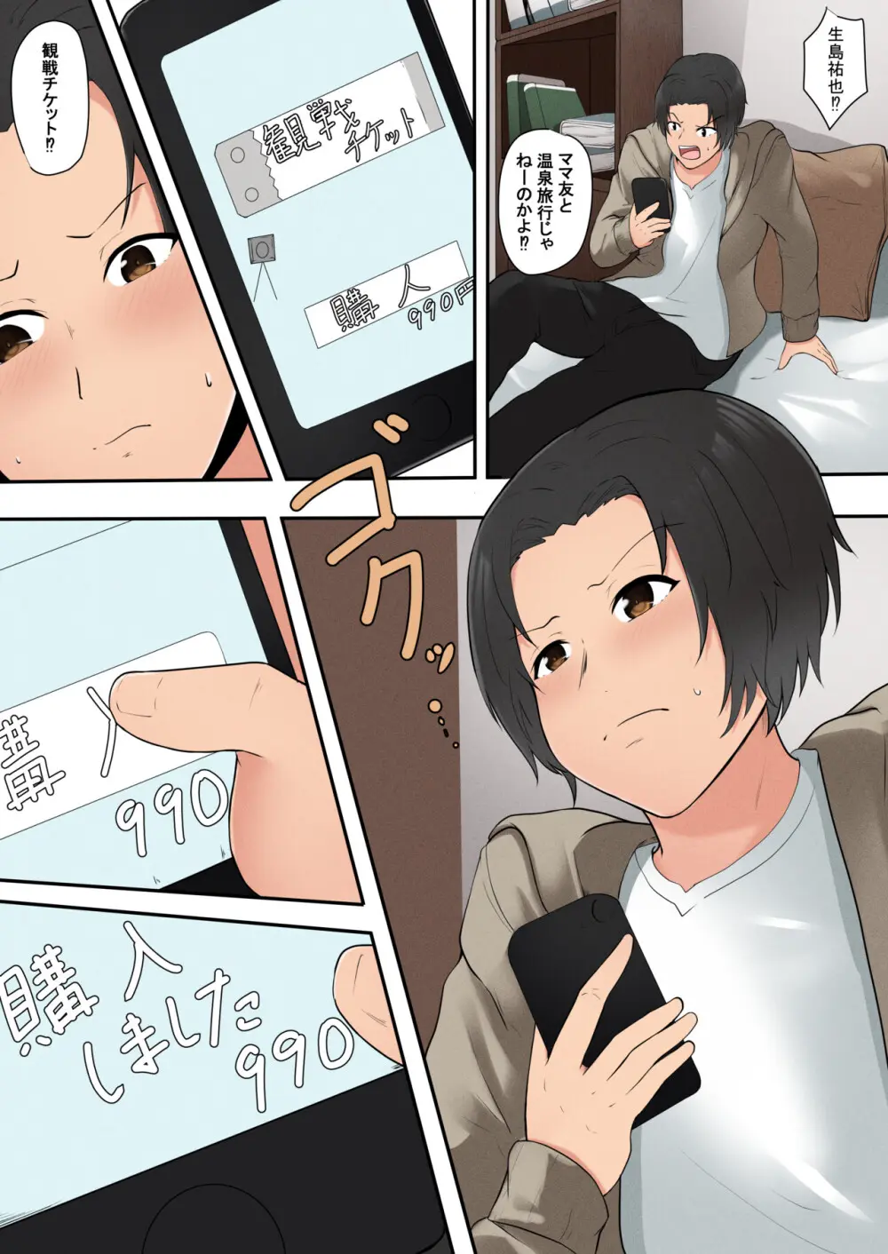 お母さん管理アプリ - page15