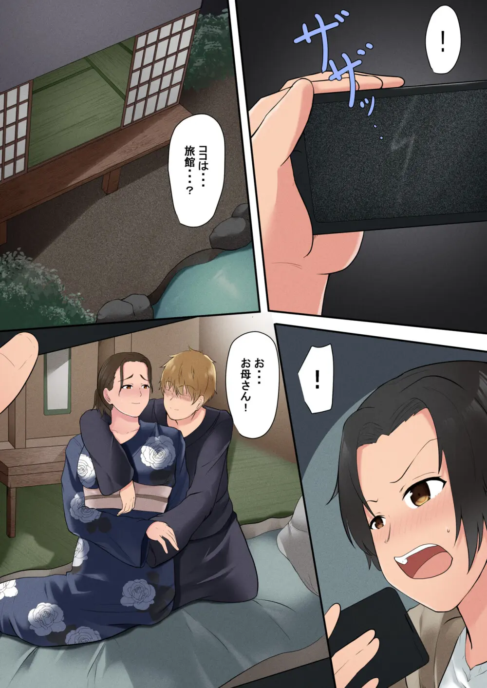 お母さん管理アプリ - page16