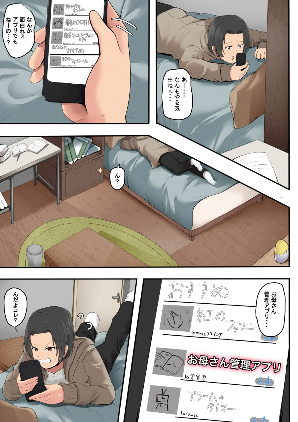 お母さん管理アプリ - page2