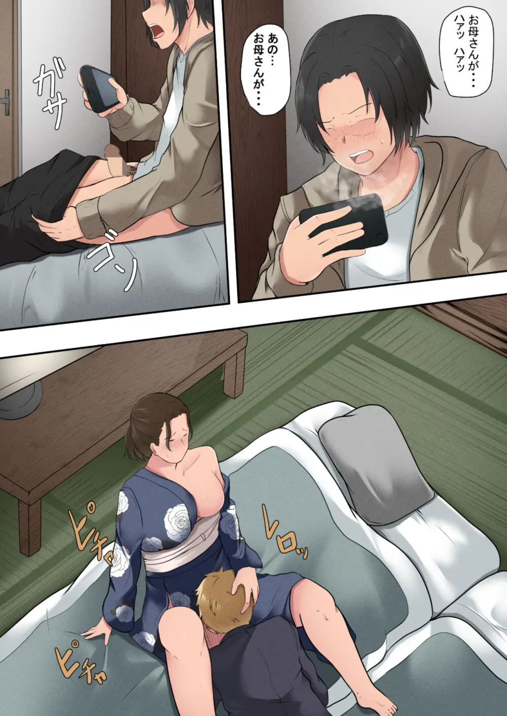 お母さん管理アプリ - page21