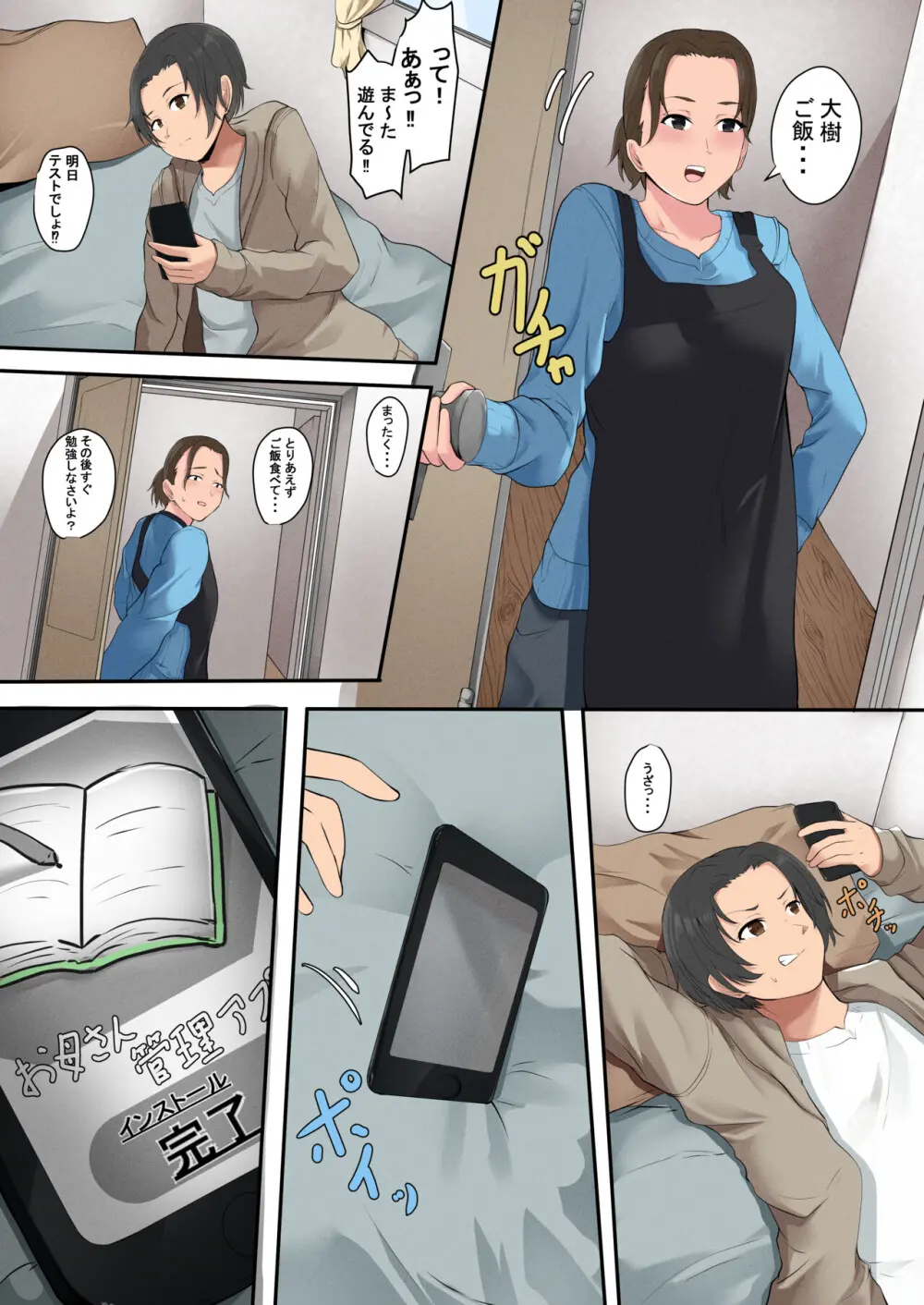 お母さん管理アプリ - page3