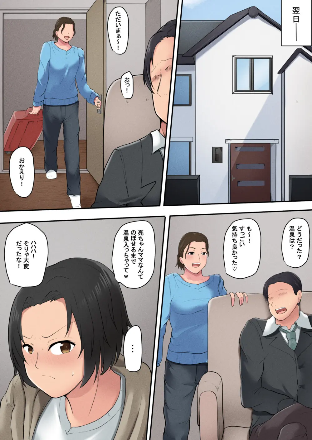 お母さん管理アプリ - page43