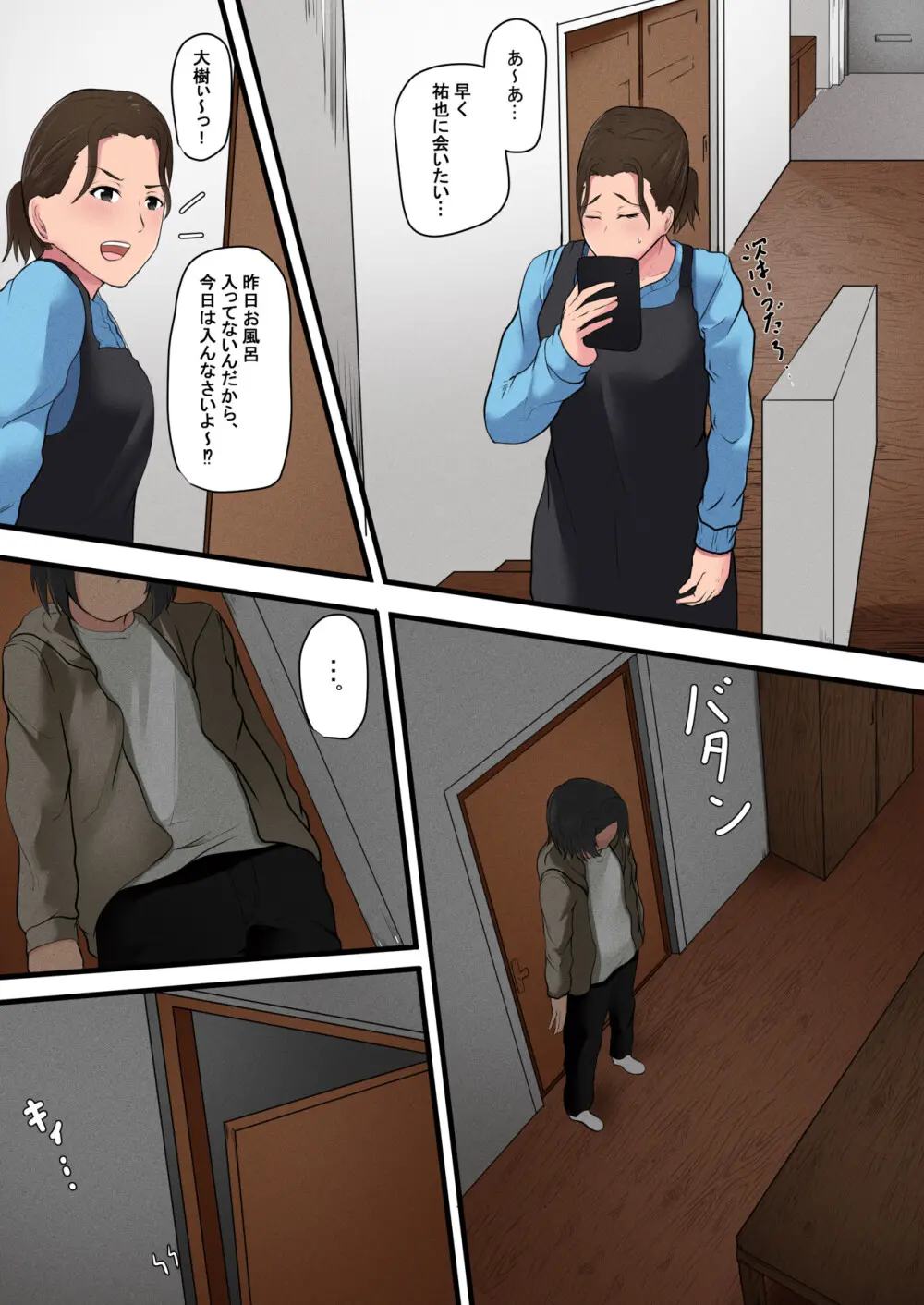 お母さん管理アプリ - page45