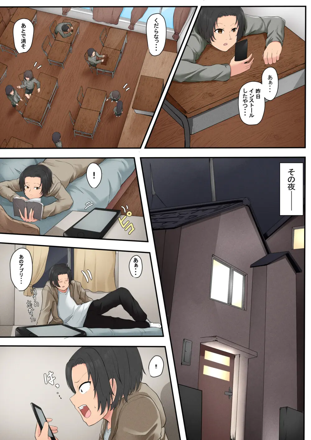 お母さん管理アプリ - page5