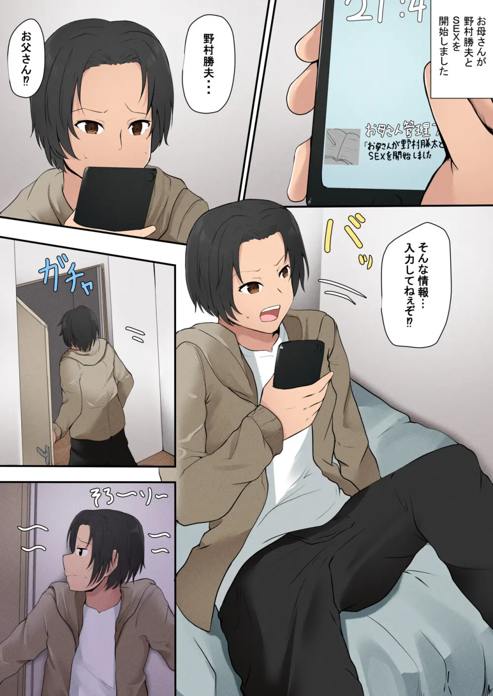 お母さん管理アプリ - page6