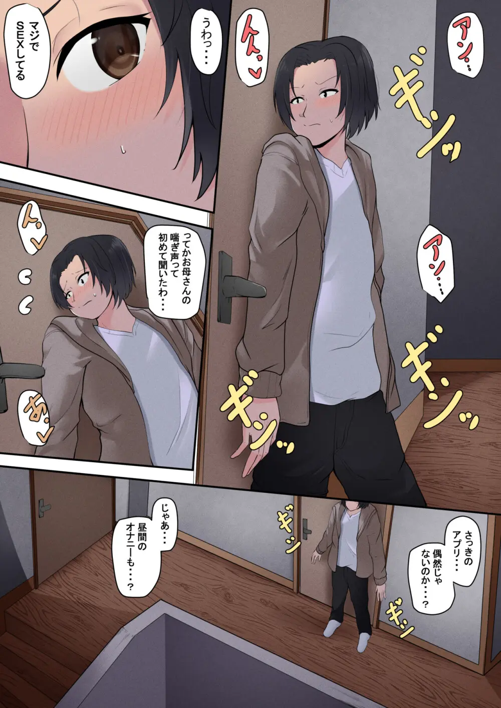 お母さん管理アプリ - page7