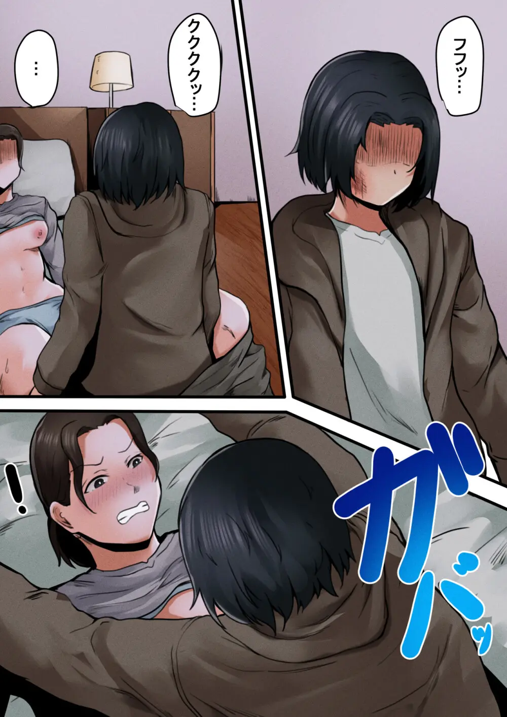 お母さん管理アプリ ～母子相姦レイプ編～ - page13