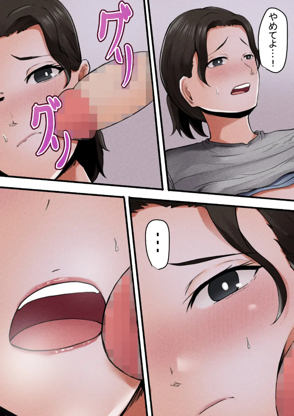 お母さん管理アプリ ～母子相姦レイプ編～ - page21