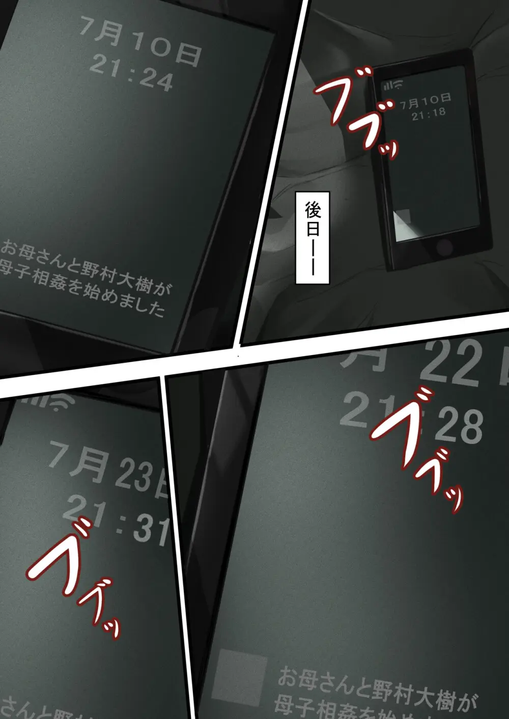 お母さん管理アプリ ～母子相姦レイプ編～ - page35