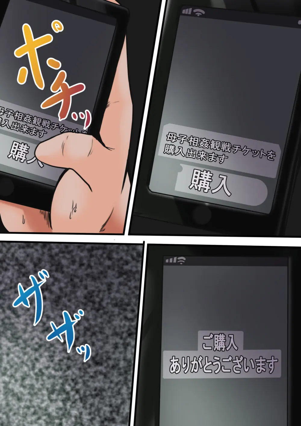 お母さん管理アプリ ～母子相姦レイプ編～ - page36