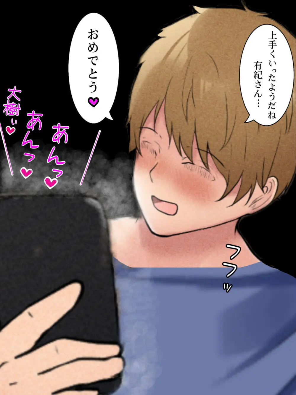 お母さん管理アプリ ～母子相姦レイプ編～ - page37
